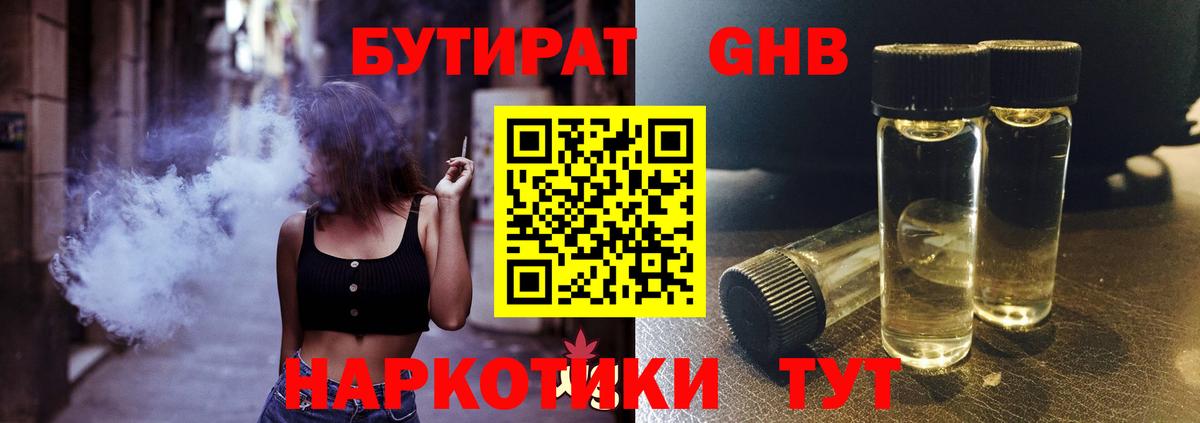 БУТИРАТ бутандиол Брянск