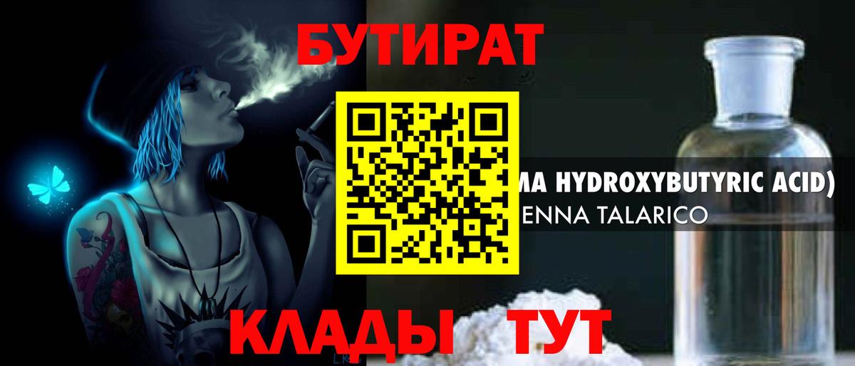 Брянск  Бутират 99%  Вход с VPN 