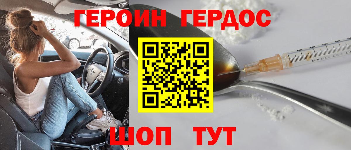 ГЕРОИН Афган Брянск