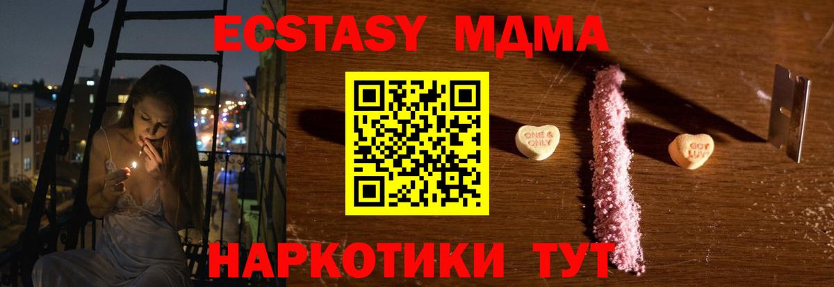 МДМА кристаллы Брянск