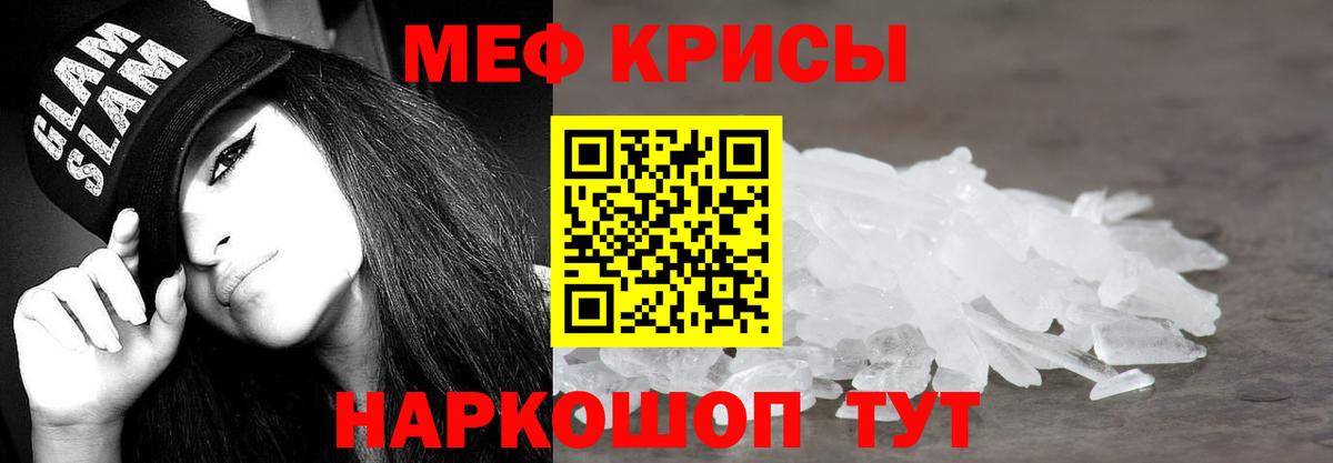 Мефедрон  Мефедрон кристаллы  Брянск  Меф  Мефедрон кристаллы  Вход с VPN 