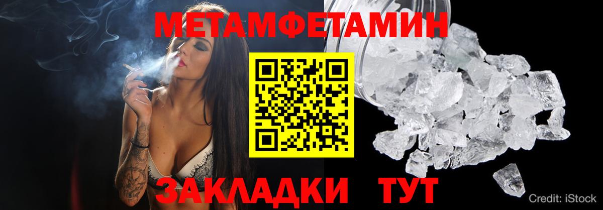 Первитин Methamphetamine Брянск